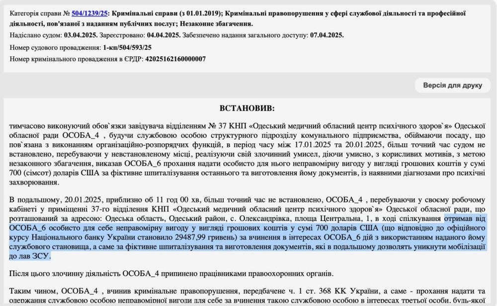 В Одесской области суд постановил оштрафовать врача Одесского центра психического здоровья на 34 тыс