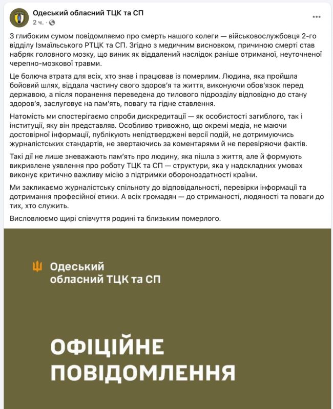 Одесское издание удалило материал о смерти сотрудника ТЦК от наркотиков после критики военкомата Одесское издание удалило материал о смерти сотрудника ТЦК от наркотиков после критики военкомата