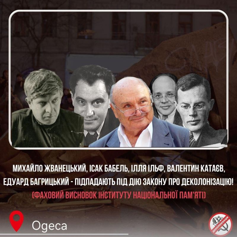 В Одессе под каток оголтелой «деколонизации» попали Михаил Жванецкий, Исаак Бабель, Илья Ильф, Валентин Катаев и Эдуард Багрицкий