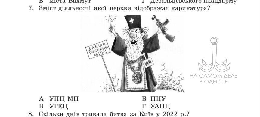 Украинских школьников воспитывают в ненависти к УПЦ Московского Патриархата