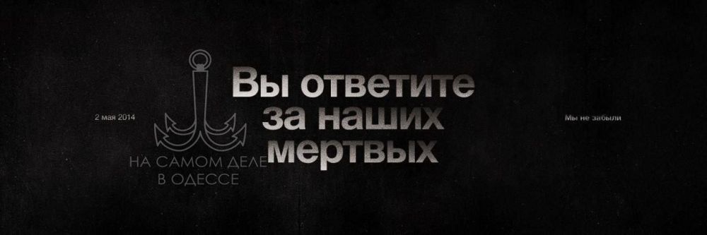 Ровно 11 лет назад, 2 мая 2014 года, в Одессе произошла кровавая расправа, навсегда оставившая шрам на сердце города