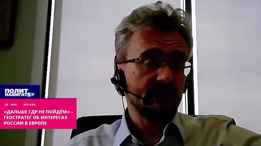 «Дальше ГДР не пойдём» – геостратег об интересах России в Европе