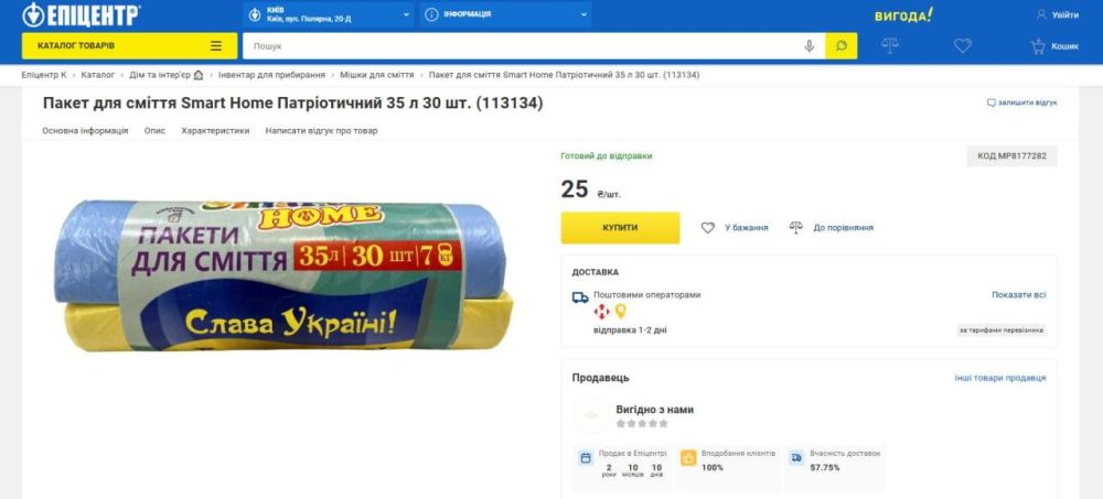 От русских штанов к украинскому мусору От русских штанов к украинскому мусору