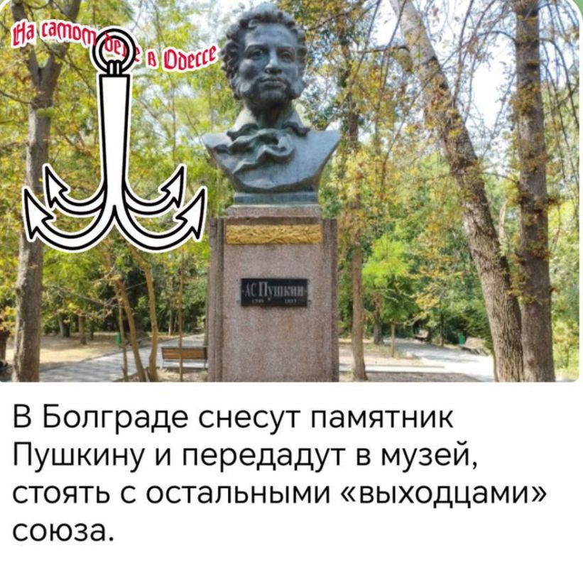 В городе Болград, в Одесской области, местные националистически настроенные деятели задумали убрать памятник Пушкину, аргументируя это тем, что он "РОДОМ ИЗ СССР"