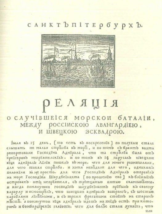 Празднование дня Военно-морского флота в конце июля имеет более чем трёхвековую историю — после победы в Гангутском сражении (27 июля 1714 года по «старому» стилю) Пётр I повелел отмечать годовщину виктории морскими парадами...