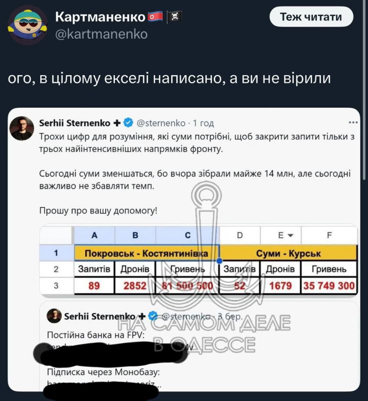 А тем временем гуляющий на свободе убийца и бывший отжиматель мобильных телефонов - Стерненко, продолжает разводить лохов со всей Неделимой