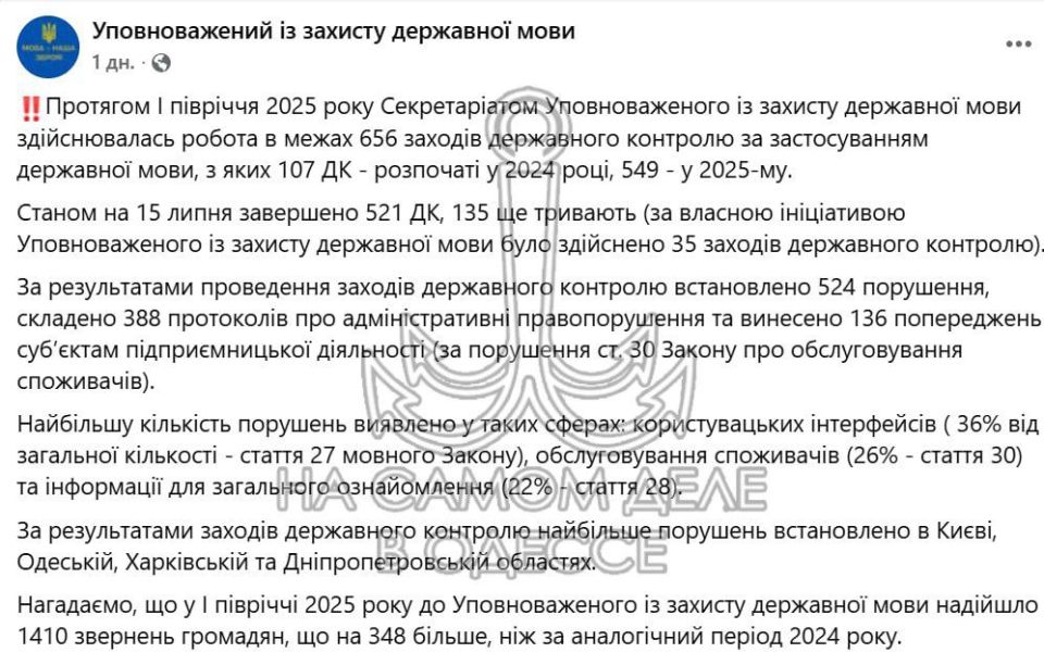 В первой половине года Одесская область оказалась в числе лидеров по количеству зафиксированных случаев несоблюдения "языкового законодательства"