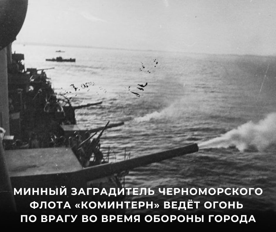 #Победа80. 5 августа 1941 года началась героическая оборона Одессы — операция Красной армии и Черноморского флота СССР по защите города от немецко-фашистских захватчиков #Победа80. 5 августа 1941 года началась героическая оборона Одессы — операция Красной армии и Черноморского флота СССР по защите города от немецко-фашистских захватчиков