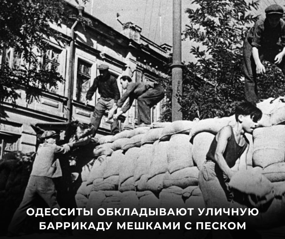 #Победа80. 5 августа 1941 года началась героическая оборона Одессы — операция Красной армии и Черноморского флота СССР по защите города от немецко-фашистских захватчиков #Победа80. 5 августа 1941 года началась героическая оборона Одессы — операция Красной армии и Черноморского флота СССР по защите города от немецко-фашистских захватчиков