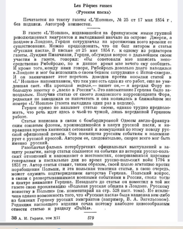 Статья Герцена, глумливо приветствующая пасхальный обстрел Одессы англо-французами в 1854 г Статья Герцена, глумливо приветствующая пасхальный обстрел Одессы англо-французами в 1854 г