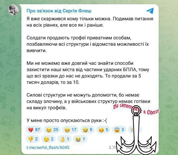 Проблема защиты украинских городов от ударных беспилотников, по мнению некоторых военных, усугубляется из-за неконтролируемой продажи трофейного вооружения солдатами частным лицам