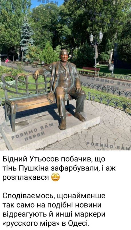 Сергей Мардан: В Одессе памятник Леониду Утёсову на Дерибасовской закрасили красной краской Сергей Мардан: В Одессе памятник Леониду Утёсову на Дерибасовской закрасили красной краской