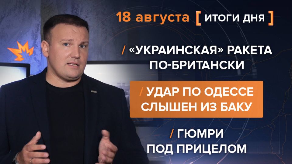 Итоги 18 августа. видеосводка от руководителя проекта @rybar Михаила Звинчука специально для @SolovievLive