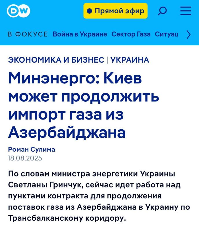 И эти удары происходят на фоне попыток Киева договориться с Баку о новых поставках газа по Трансбалканскому коридору