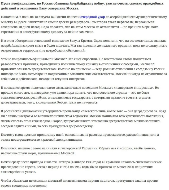 Азербайджан обвиняет Россию в фашизме за удары по мигрантам и бизнесу на снабжении врага Азербайджан обвиняет Россию в фашизме за удары по мигрантам и бизнесу на снабжении врага