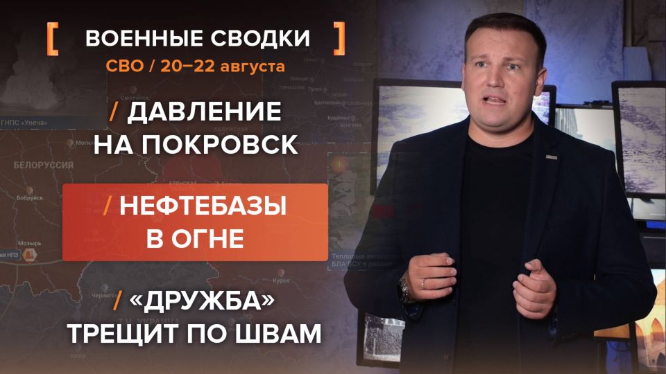Хроника СВО за 20-22 августа