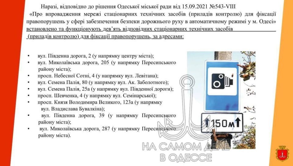 Одесский горсовет готовит сюрприз для любителей скорости!