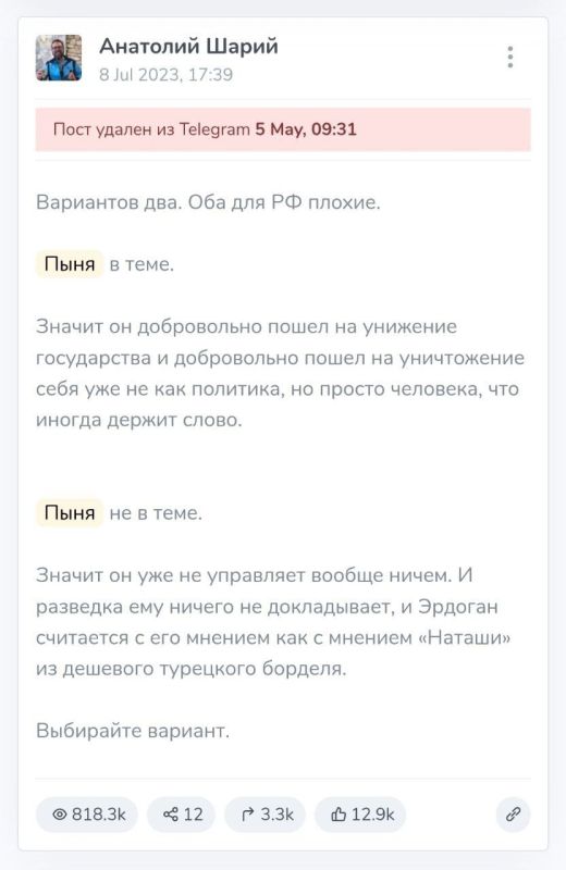 Записки ветерана: Так же хохол Шарий начал подтирать посты, в которых оскорблял президента России Записки ветерана: Так же хохол Шарий начал подтирать посты, в которых оскорблял президента России