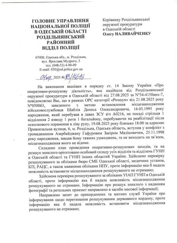 Избил азербайджанца, подан в розыск