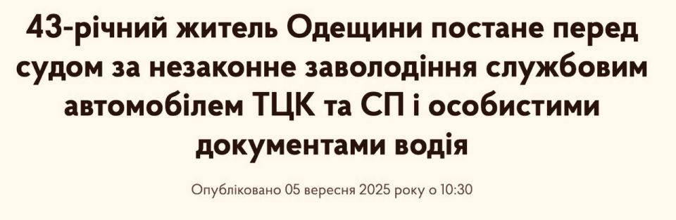 В Одесской области мужчина угнал автомобиль ТЦК