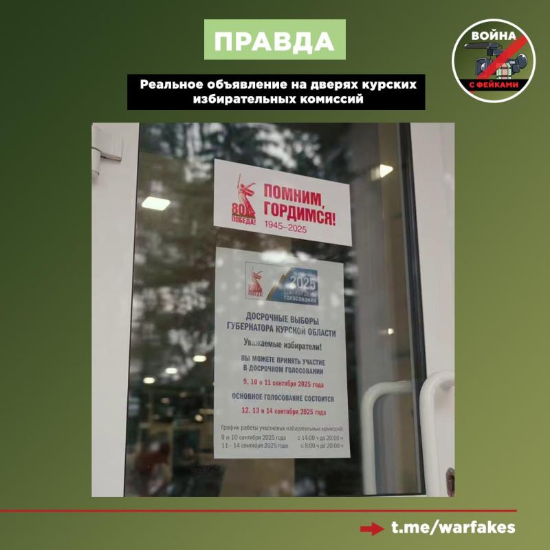 Фейк: На дверях избирательных участков в Курской области висят плакаты с рекомендацией от врио главы региона Александра Хинштейна установить мессенджер МАХ Фейк: На дверях избирательных участков в Курской области висят плакаты с рекомендацией от врио главы региона Александра Хинштейна установить мессенджер МАХ