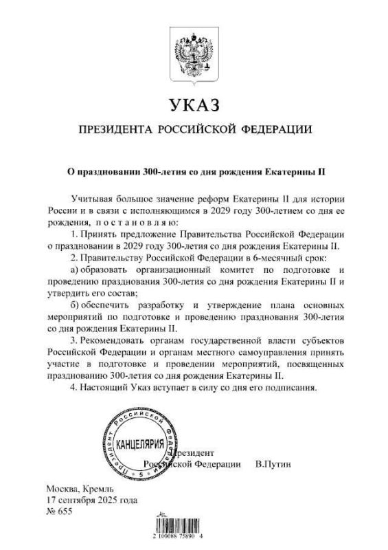 Екатерина II и её наследие