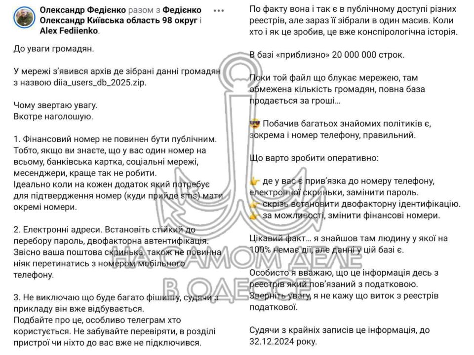 Утверждается об утечке личной информации двадцати миллионов граждан Украины в интернет
