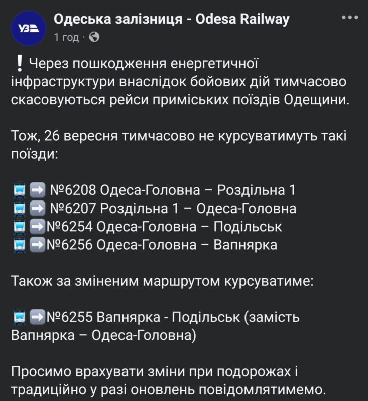 Ночью нанесены удары по Одесской области, власти отменили часть поездов