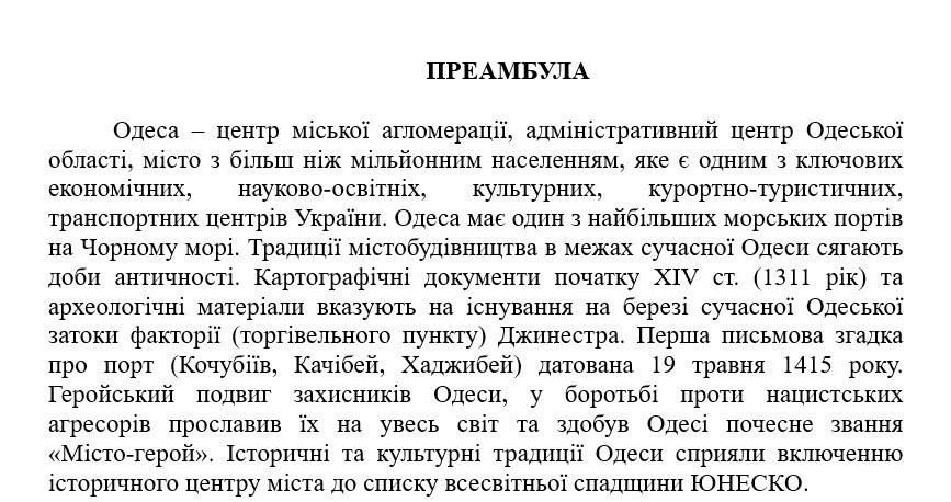 В Одессе завершили работу над проектом нового Устава города В Одессе завершили работу над проектом нового Устава города