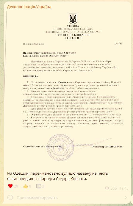 Бандеровские хунвейбины не просто переименовали в Одесской области улицу Сидора Ковпака в честь никому неизвестного «задвухсоченного» ВСУшника Павла Довженко