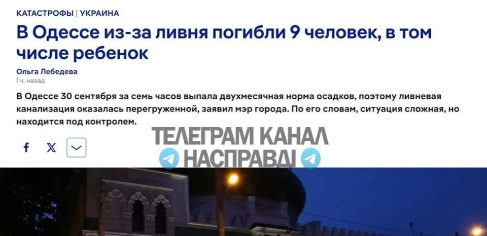 Итоги по вчерашнему потопу в Одессе: погибли 9 человек Итоги по вчерашнему потопу в Одессе: погибли 9 человек