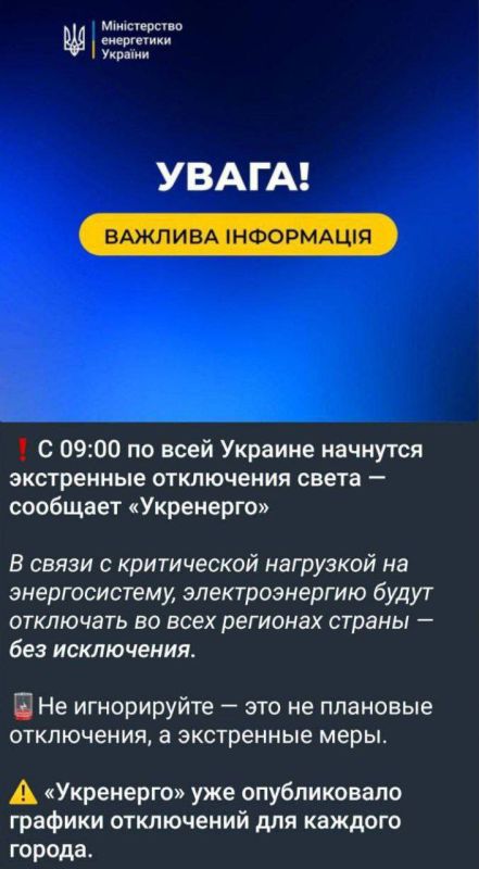По всей территории Украины вводятся внеплановые отключения электроэнергии по распоряжению Укрэнерго