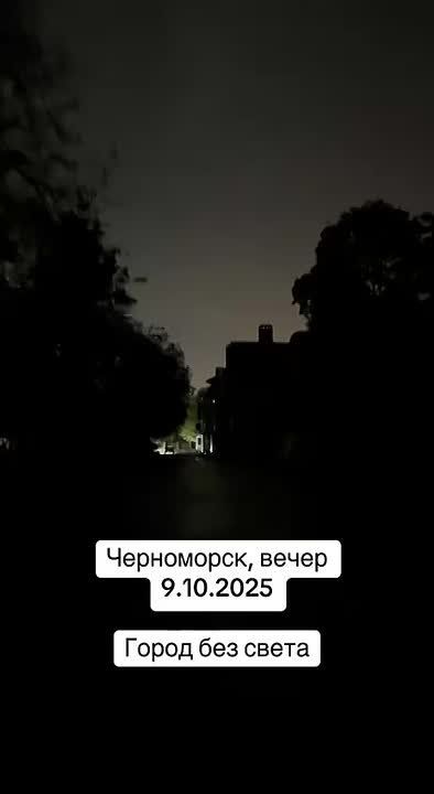 Черноморск погрузился во тьму