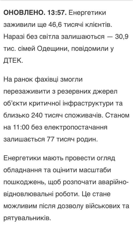 В Одесской области без света остаются 30 тысяч абонентов — ДТЭК