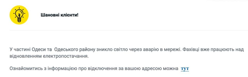 Одесса осталась без света после «аварии в сети» — ДТЭК предупредила о блэкауте в городе