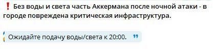 В Аккермане Одесской области повреждена критическая инфраструктура