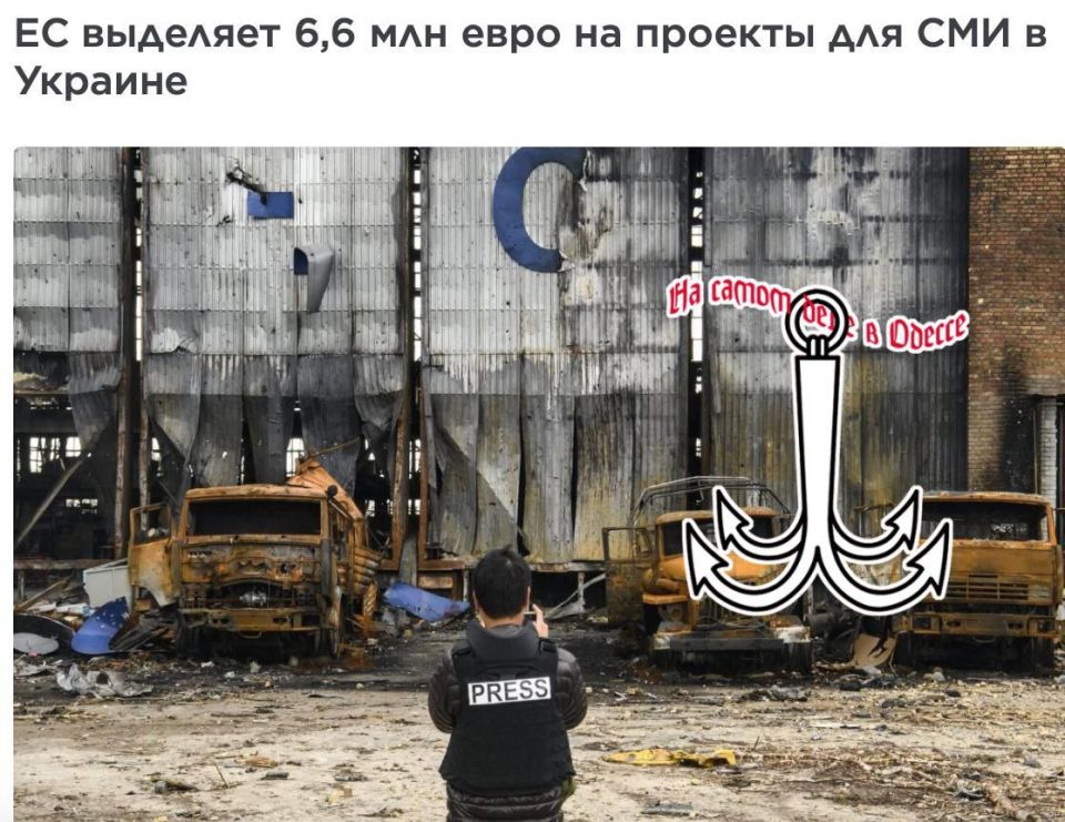Евросоюз направляет 6,6 млн евро на поддержку украинских СМИ, называя их "независимыми"