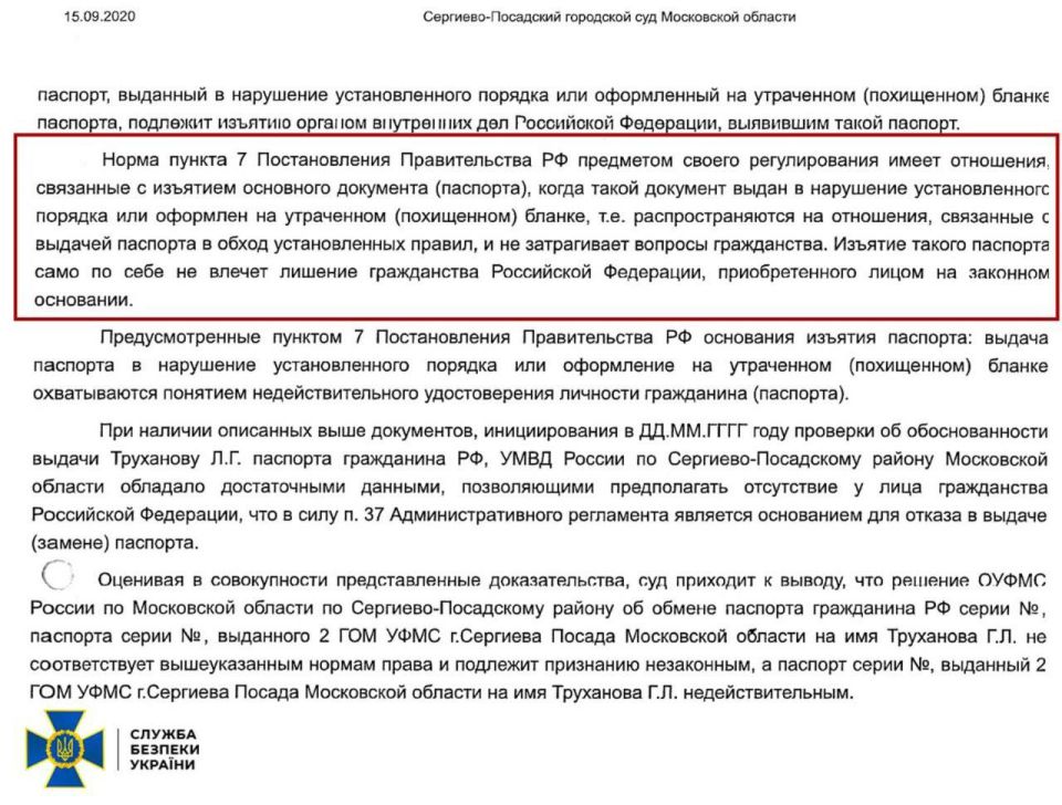 Собственно, про паспорт Труханова говорилось давно Собственно, про паспорт Труханова говорилось давно
