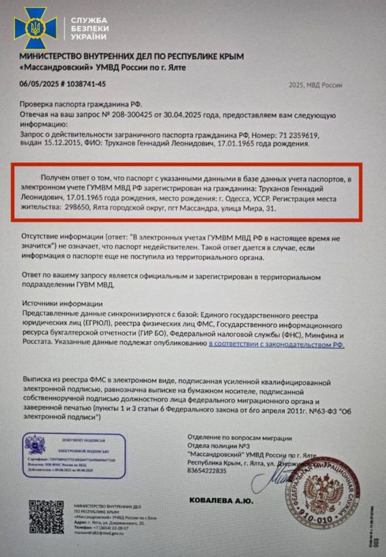 СБУ опубликовала данные о том, что мэр Одессы Геннадий Труханов имеет российское гражданство и загранпаспорт РФ длительностью до 15 декабря 2025 года СБУ опубликовала данные о том, что мэр Одессы Геннадий Труханов имеет российское гражданство и загранпаспорт РФ длительностью до 15 декабря 2025 года