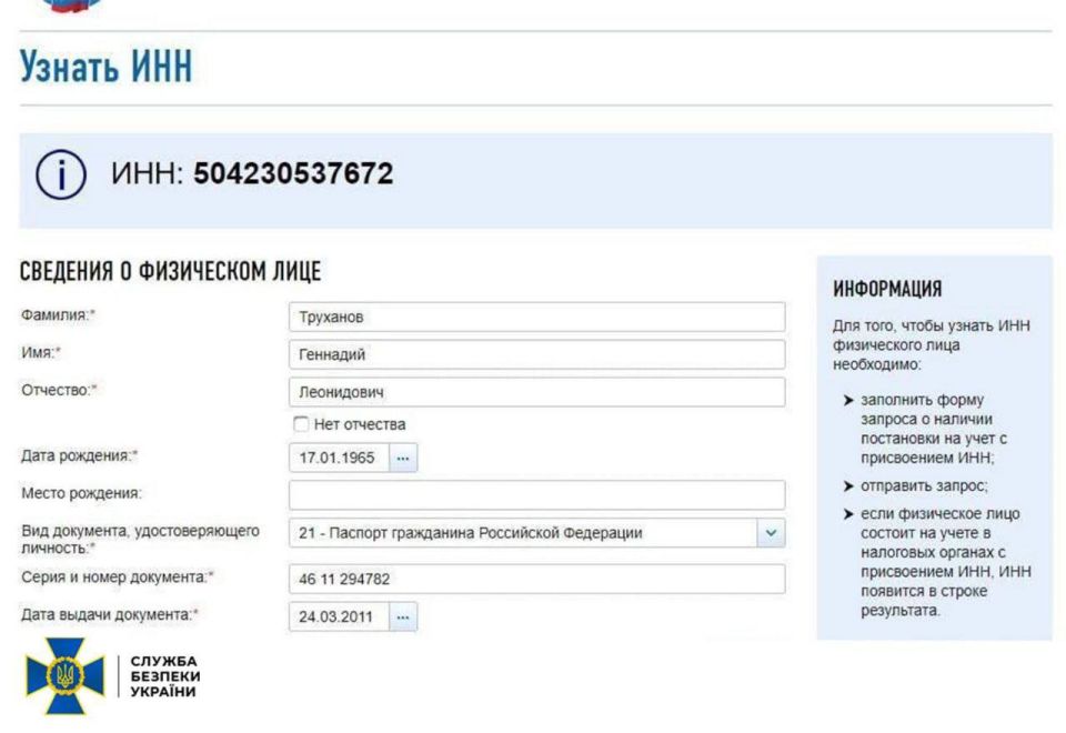 В соцсетях засветили российский паспорт Геннадия Труханова В соцсетях засветили российский паспорт Геннадия Труханова