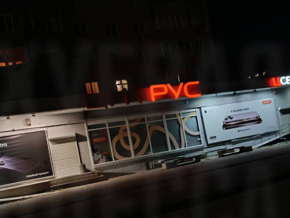 На Днепродороге заметили магазин «Рус»