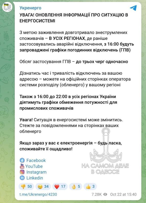 Важно! Утренние аварийные отключения переходят в вечерние почасовые