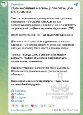 Важно! Утренние аварийные отключения переходят в вечерние почасовые