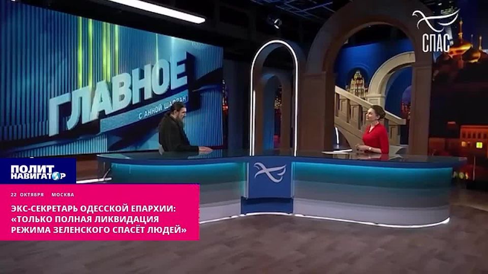 Экс-секретарь Одесской епархии: «Только полная ликвидация режима Зеленского спасёт людей на Украине»