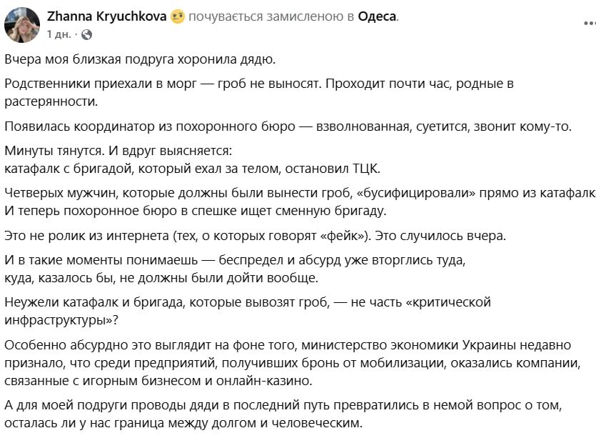 В Одессе бусифицировали похоронную бригаду прямо из катафалка