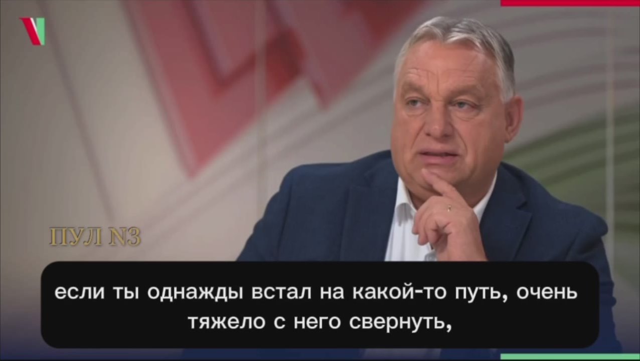 Премьер Венгрии Орбан назвал цирком то, как западные лидеры запугивают собственных граждан Россией