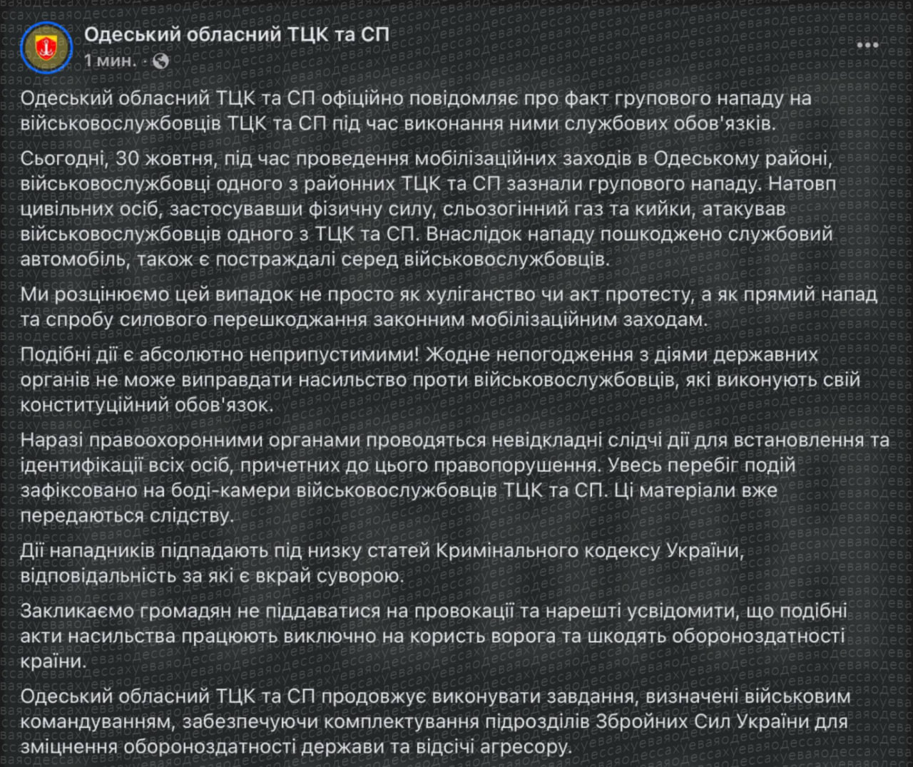 В ТЦК прокомментировали массовую драку одесситов с военкомами