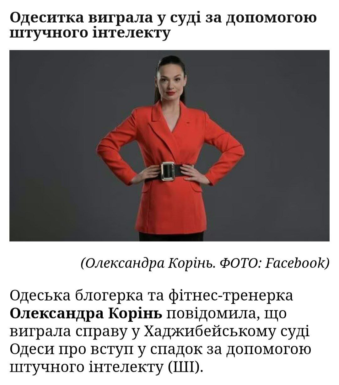 В Одессе фитнес-блогер выиграла суд с помощью искусственного интеллекта