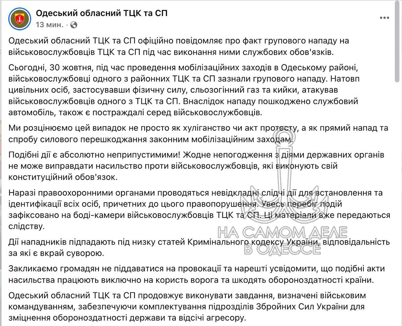 Громкий инцидент в Одессе: конфликт с ТЦК, тот что на «7-м километре» произошёл