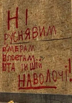 Больные геном українства снова ущемились и выцарапали на фанере, которой закрыли памятник Пушкину, свой сельский манифест
